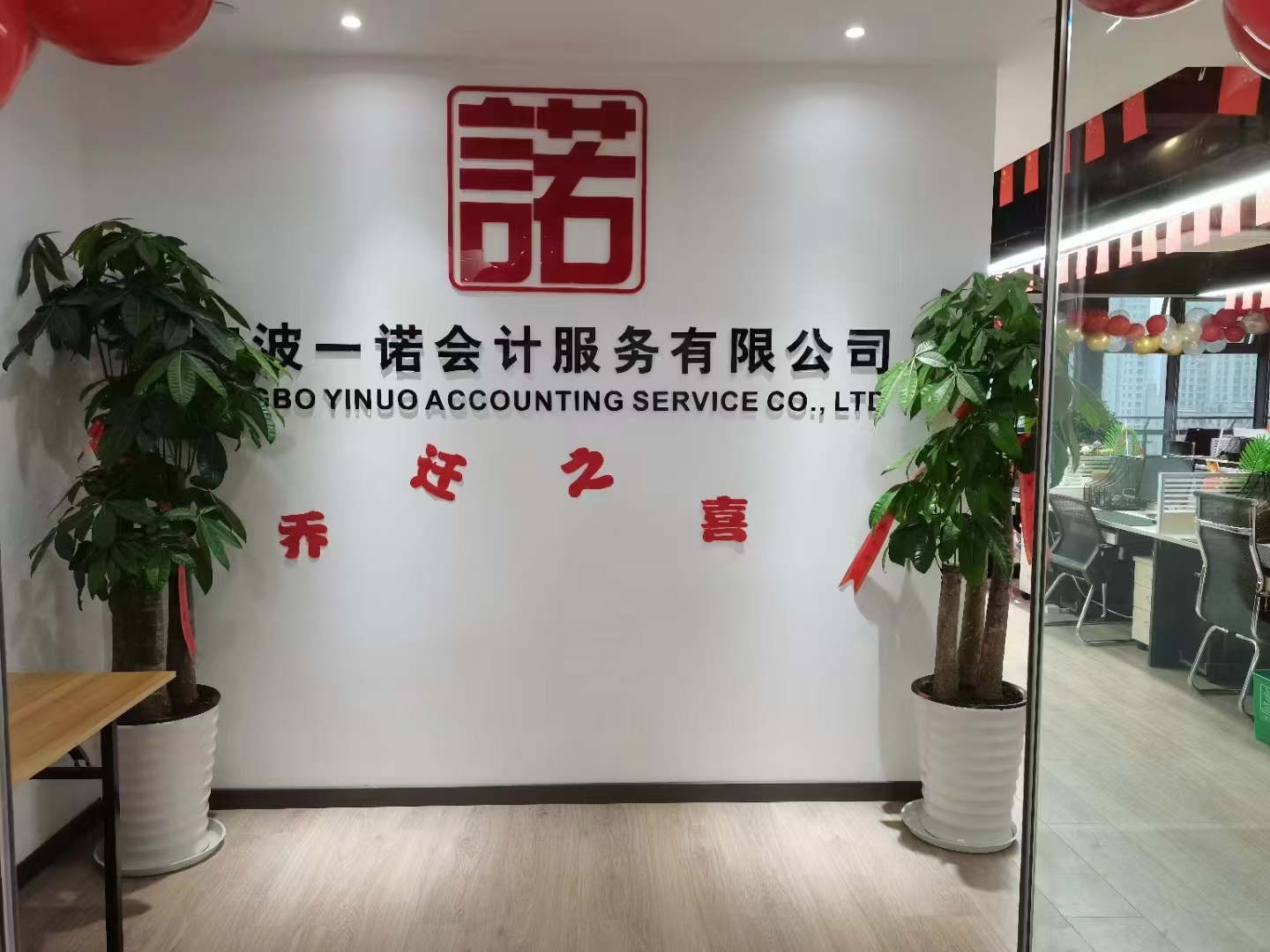 深耕甬城财税十余载 诚信赋能企业发展｜宁波市鄞州一诺会计服务有限公司匠心深耕本土服务